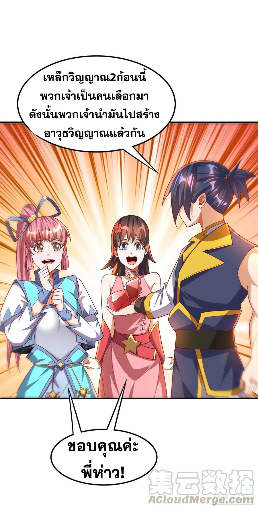 Wu ni ตอนที่ 148 หน้า 17