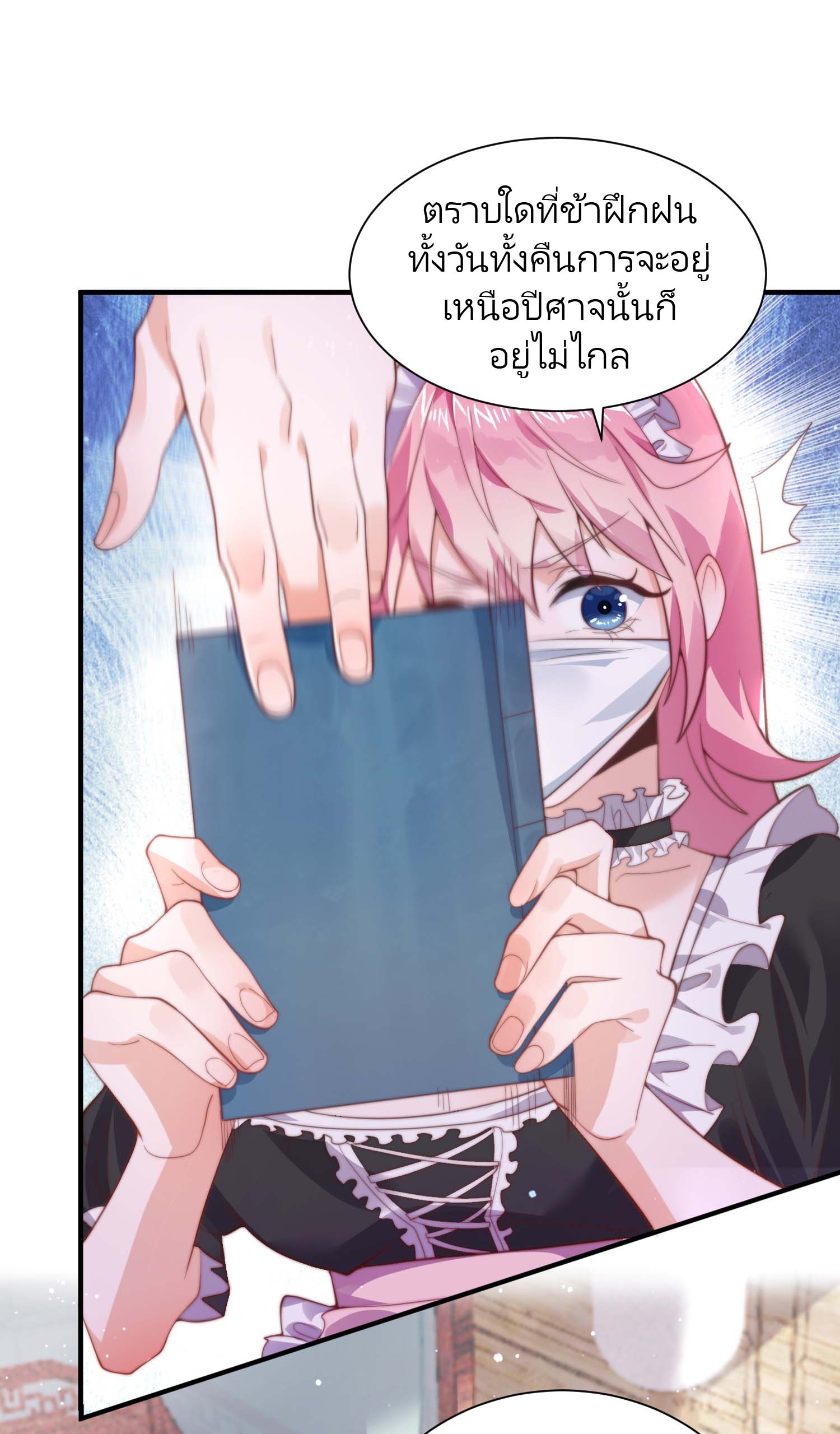 ลูกศิษย์จะฆ่าผม ตอนที่ 5 หน้า 7