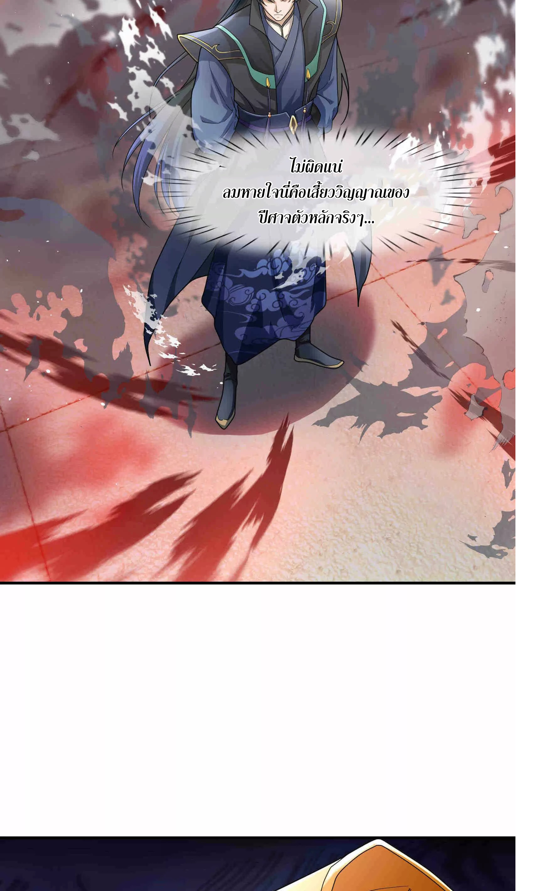 หลับข้ามยุคสมัย : กำเนิดฝ่าพิภพสวรรค์ ตอนที่ 4 หน้า 20