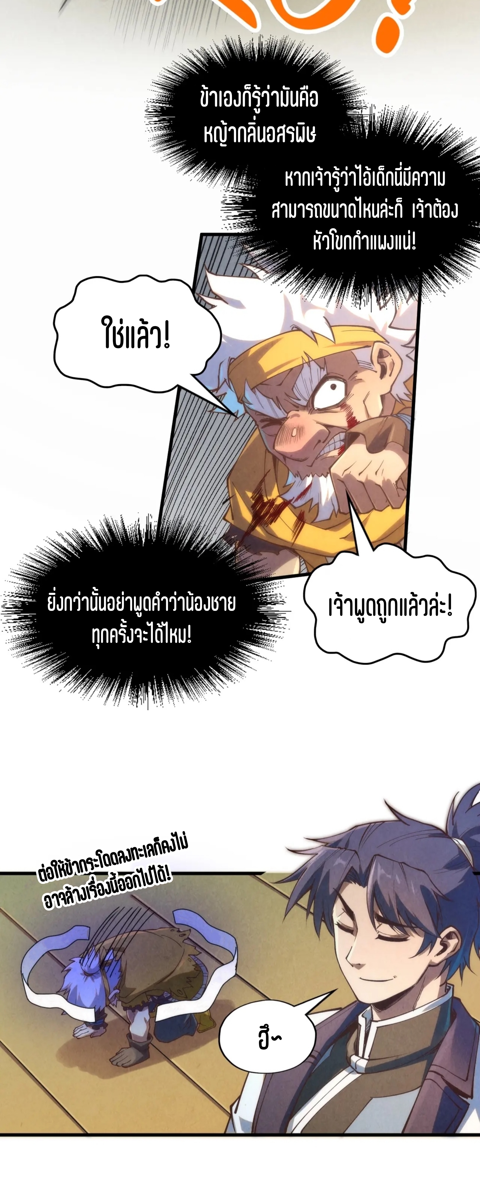 มหาเทพนิรันดร์กาล ตอนที่ 82 หน้า 22