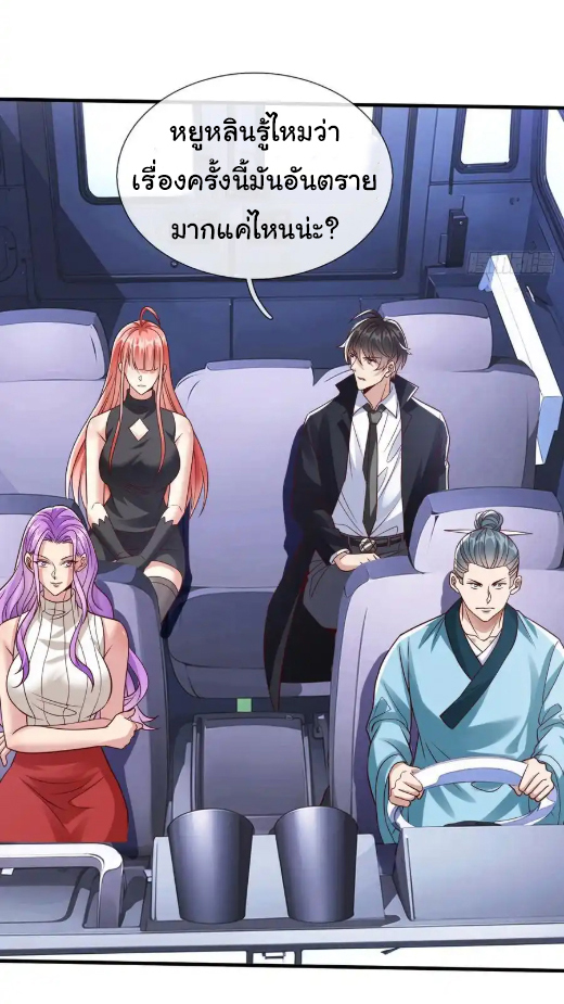 The god of war is reborn to avenge ตอนที่ 57 หน้า 26