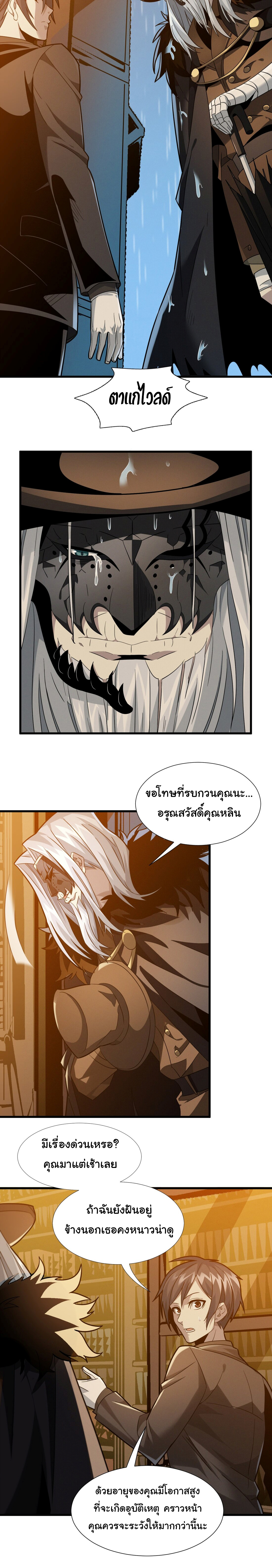 i'm really not the demon god's lackey ตอนที่ 21 หน้า 3