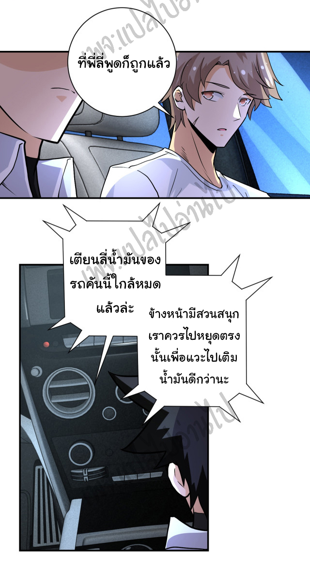 Apocalyptic Super System ตอนที่ 194 หน้า 3