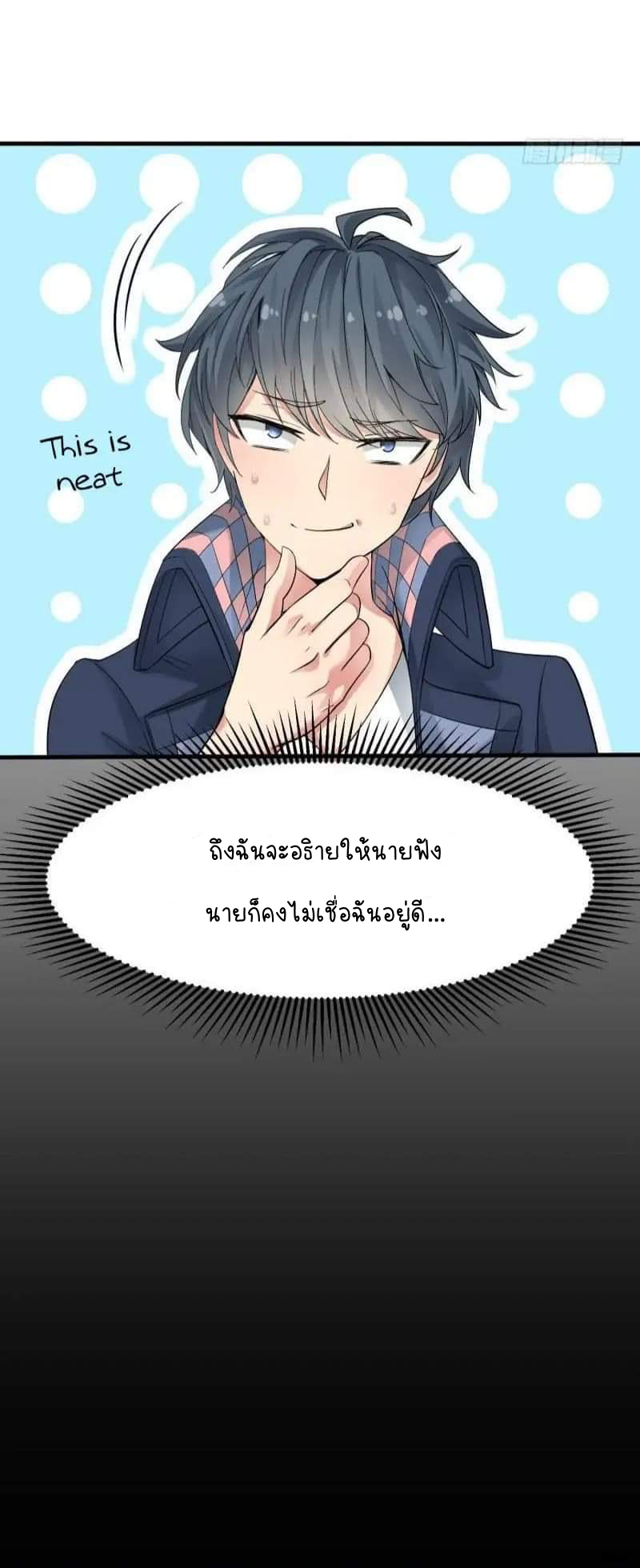 I Picked Up An Attribute ตอนที่ 1 หน้า 13