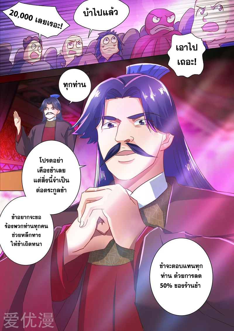 ดาบวิญญาณราชัน spirit sword sovereign ตอนที่ 204 หน้า 4