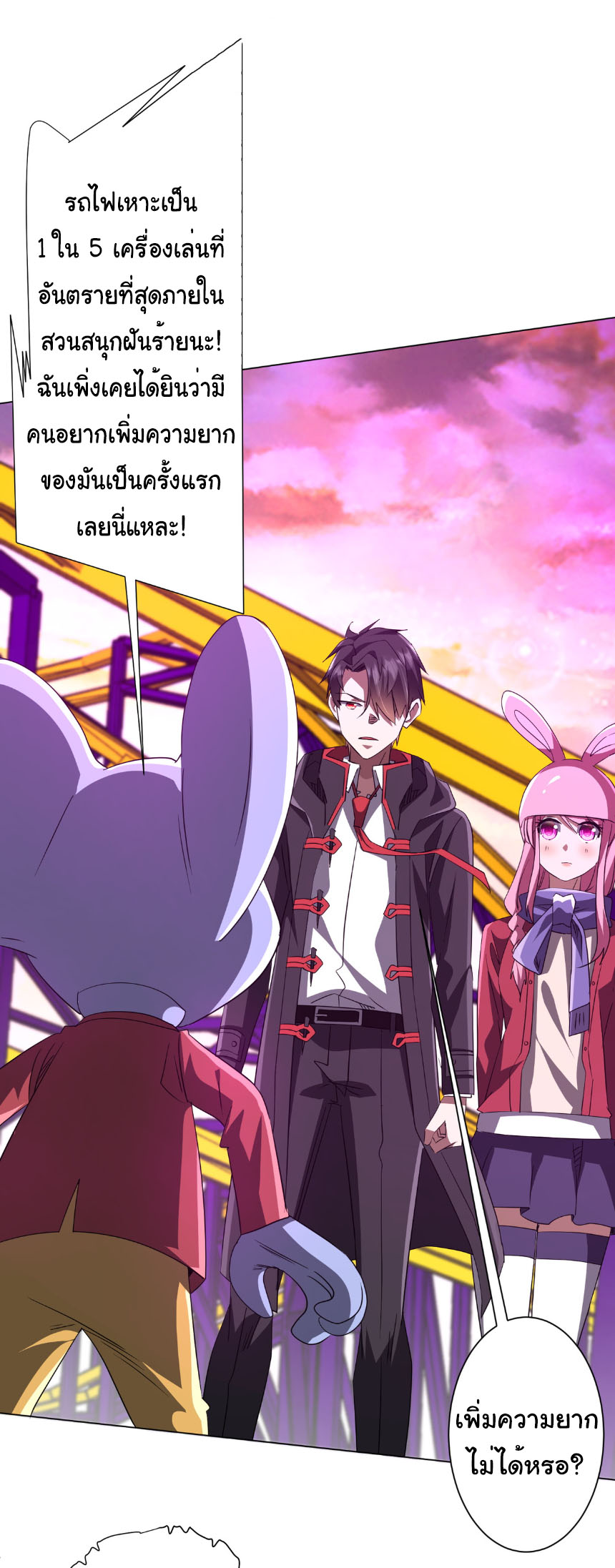 Start with trillions of coins ตอนที่ 198 หน้า 18