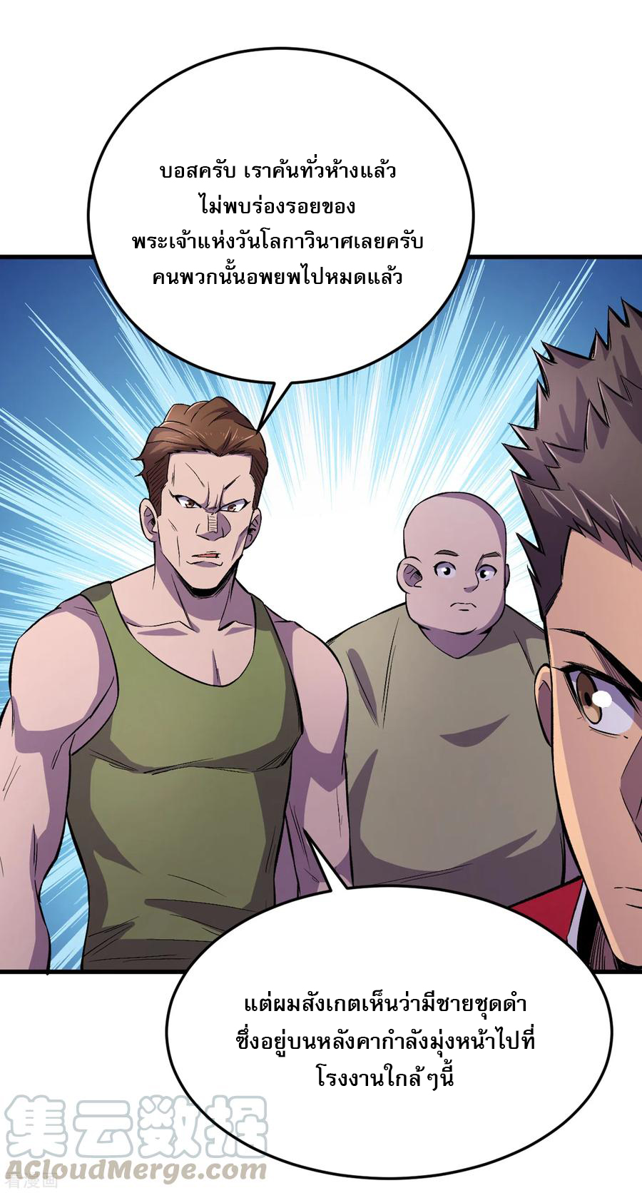 The Last Hero ตอนที่ 7 หน้า 7