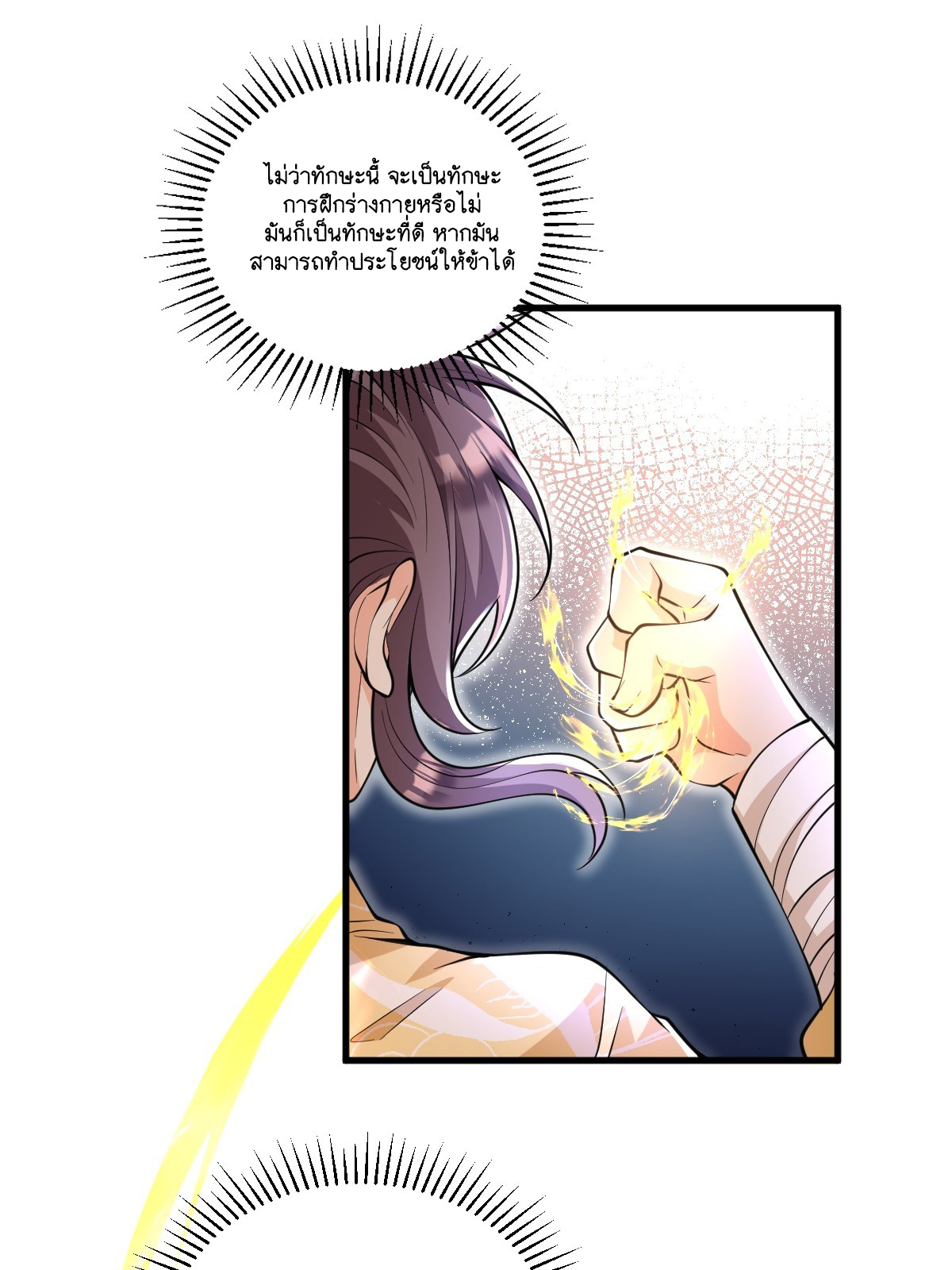 I Relied on Roasting to Be Body Cultivation Master ตอนที่ 3 หน้า 29