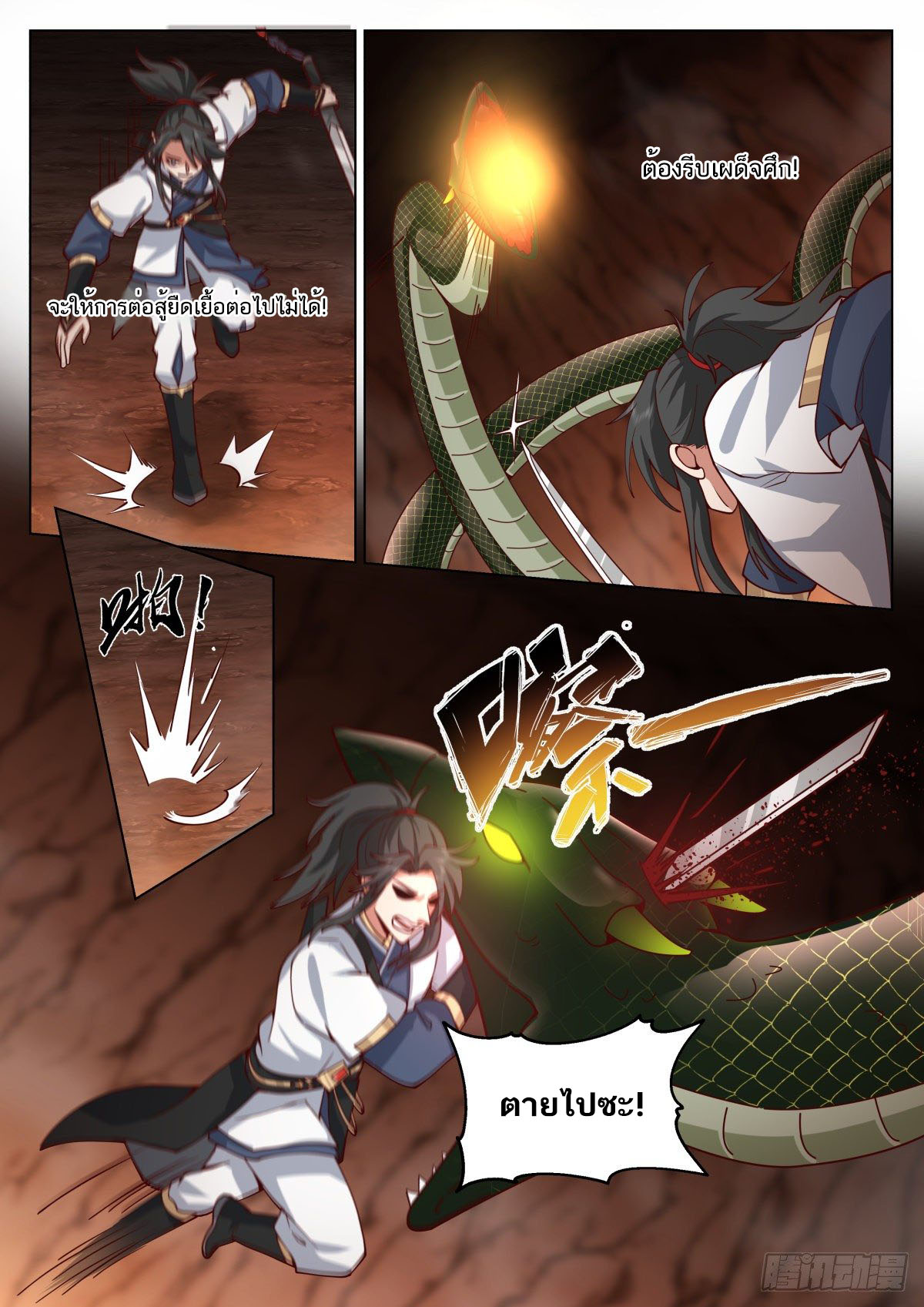 Great Sage of Humanity ตอนที่ 20 หน้า 5