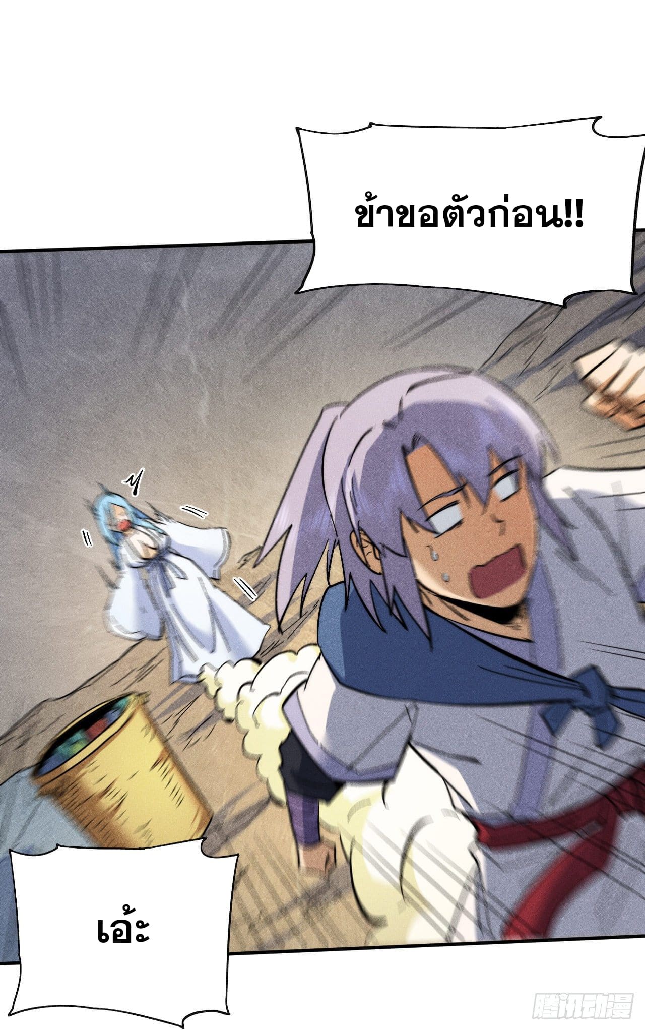 ตูข้านี่แหละเทพ (ทันจีน) ตอนที่ 66 หน้า 8