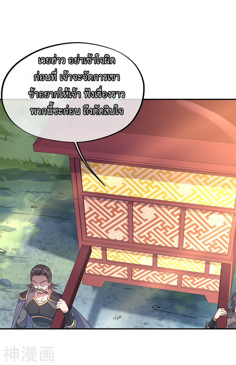 peerless battle spirit ตอนที่ 143 หน้า 11