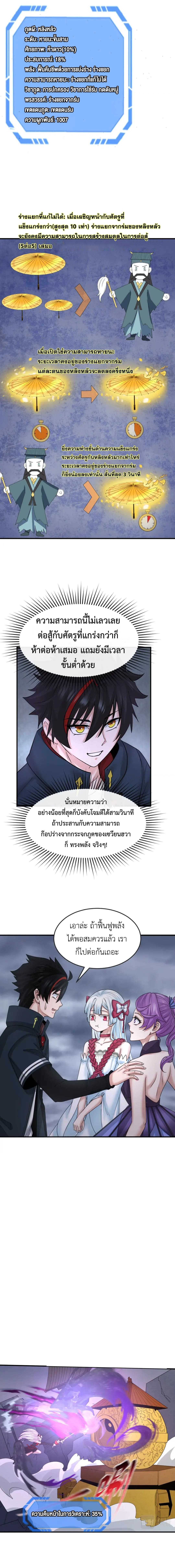 Era of the Haunted - ยุคสมัยแห่งภูตผี ตอนที่ 109 หน้า 8
