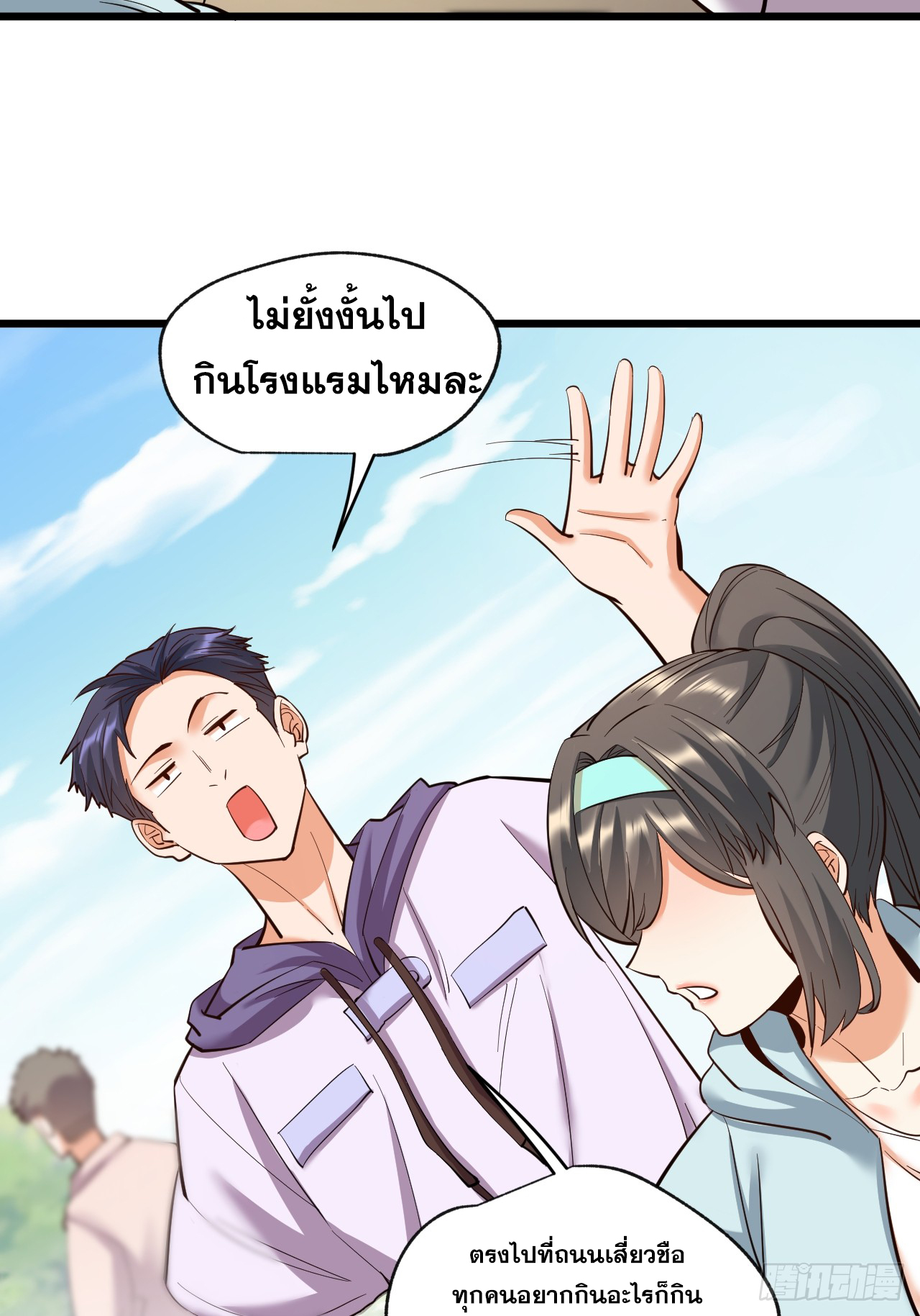 สุริยันและจันทรา ตอนที่ 24 หน้า 28