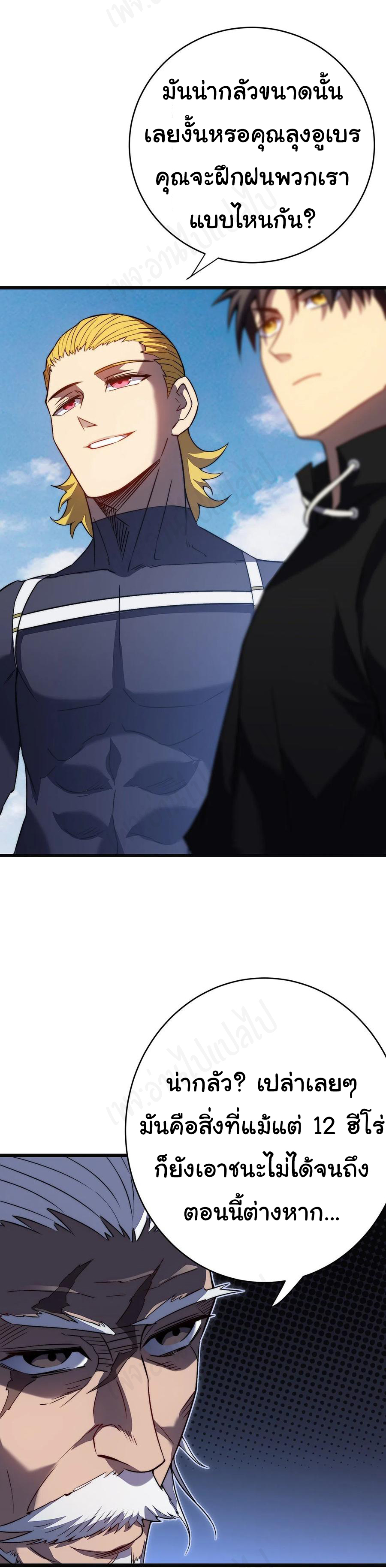 I killed the gods in another world ตอนที่ 35 หน้า 33
