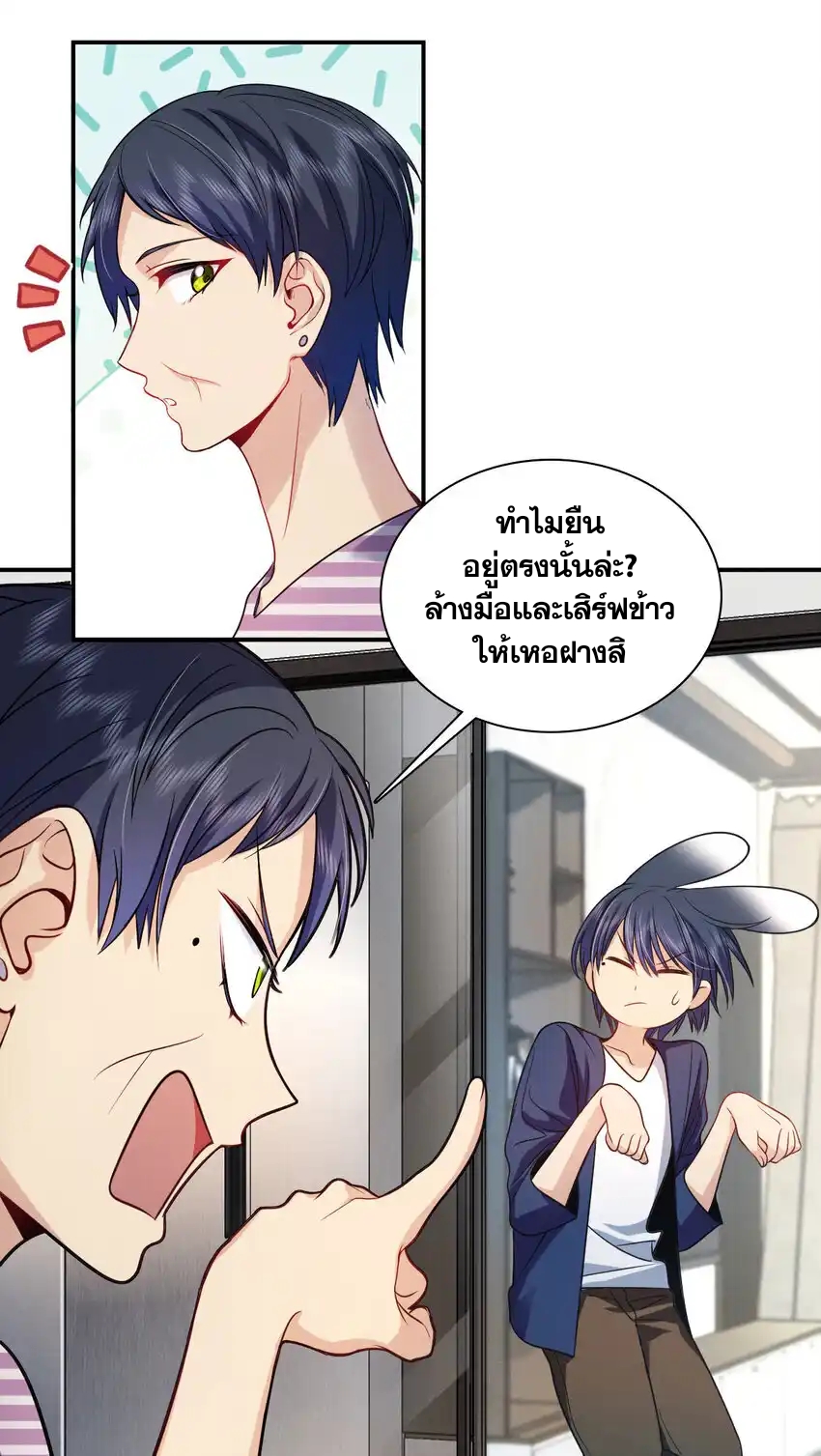 ช่วยทำตัวดีๆกับภรรยาของผมด้วย ตอนที่ 9 หน้า 33