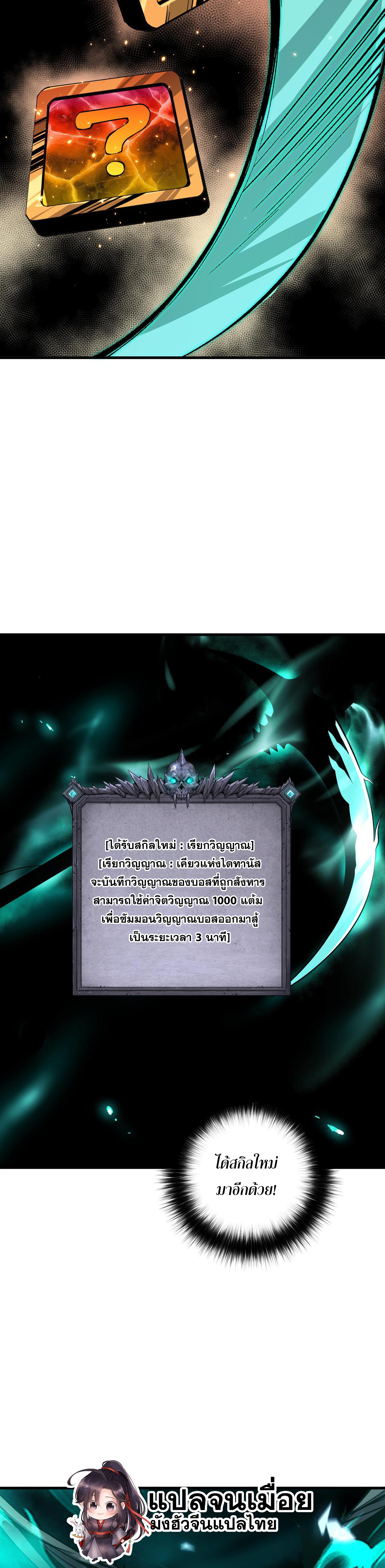 เนโครแมนเซอร์! ฉันคือภัยพิบัติล้างโลก! ตอนที่ 45 หน้า 23