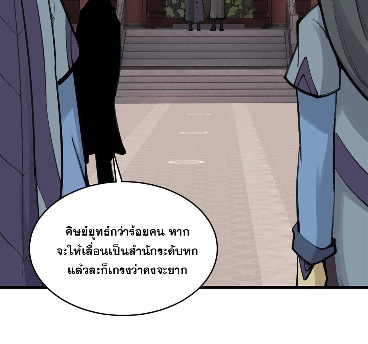 นิกายที่แข็งแกร่งที่สุด (ทันจีน) ตอนที่ 153 หน้า 25