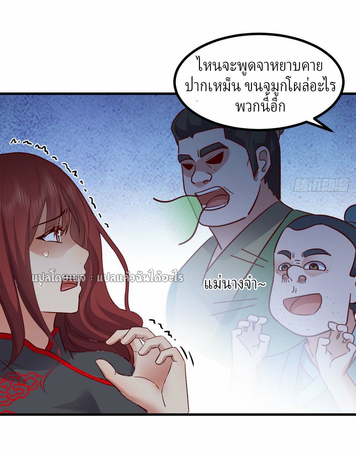 เกิดใหม่ทั้งทีมีเงินแค่เหรีญเดียว ตอนที่ 4 หน้า 28