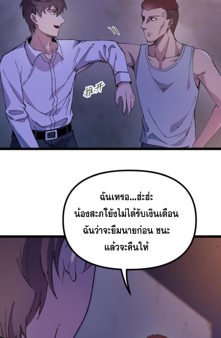 ย้อนเวลา 1983 กลับไปเป็นเศรษฐี ตอนที่ 7 หน้า 9