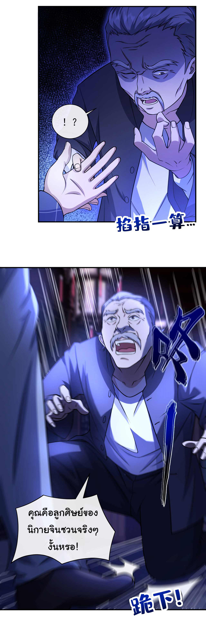 Chu Chen, the trash son-in-law ตอนที่ 45 หน้า 21