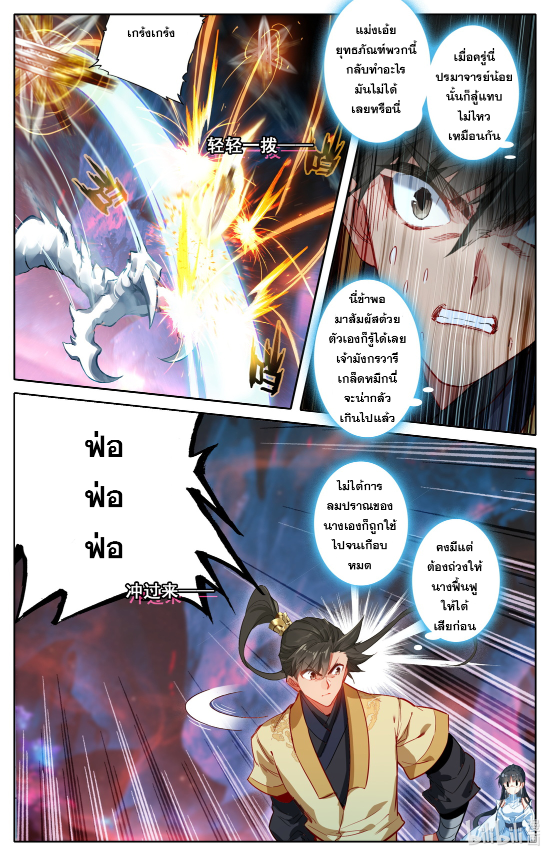A record of a mortal's journey to immortality(ทันจีน) ตอนที่ 104 หน้า 15