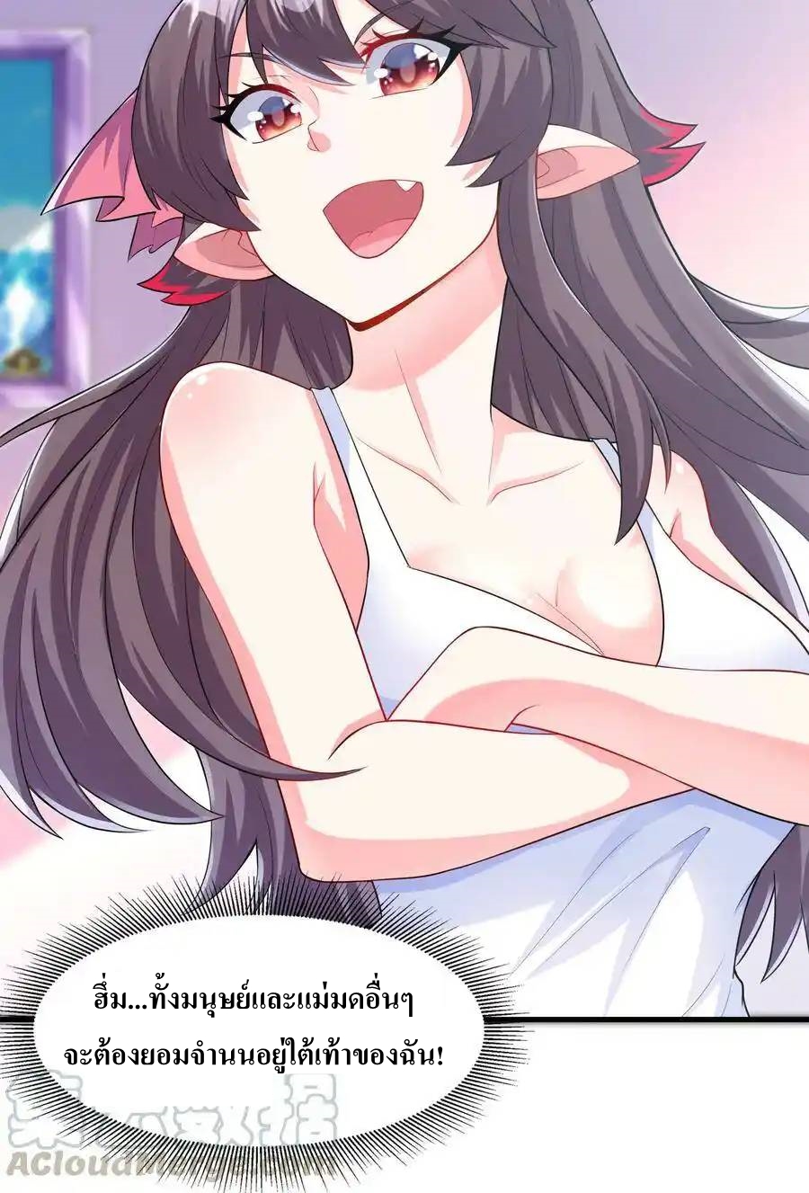 My Harem Is Entirely Female Demon Villains ตอนที่ 2 หน้า 29