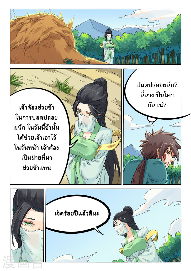 Star Martial God Techniquer ตอนที่ 113 หน้า 2