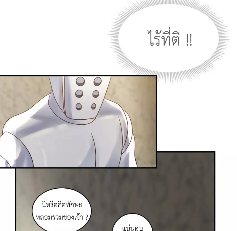 Chaos Alchemist (วิบัติการณ์เทพเซียนโอสถ) ตอนที่ 116 หน้า 9