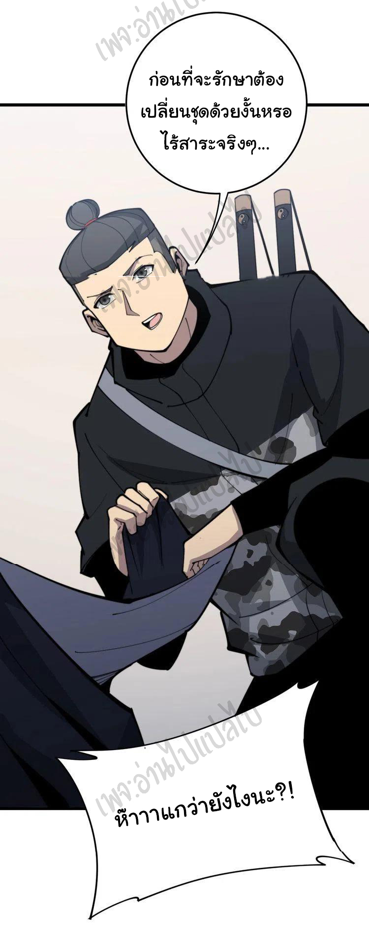 Bad Hand Witch Doctor สุดยอดพ่อมดหมอผี ตอนที่ 170 หน้า 43