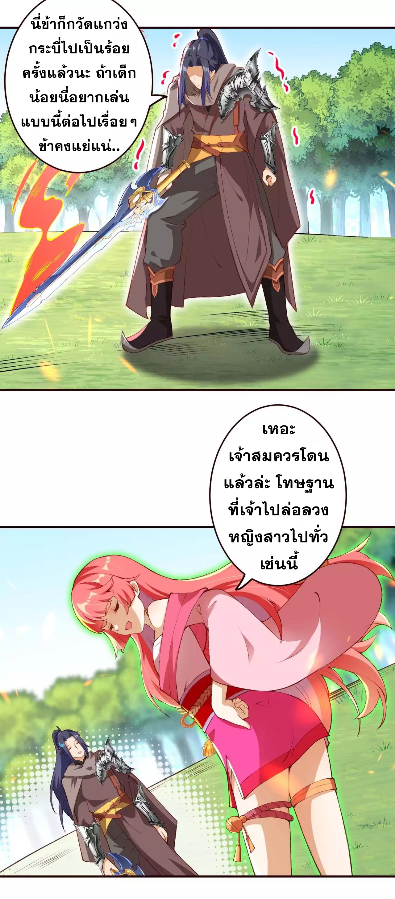 Against the Gods - อสูรพลิกฟ้า ตอนที่ 279 หน้า 24