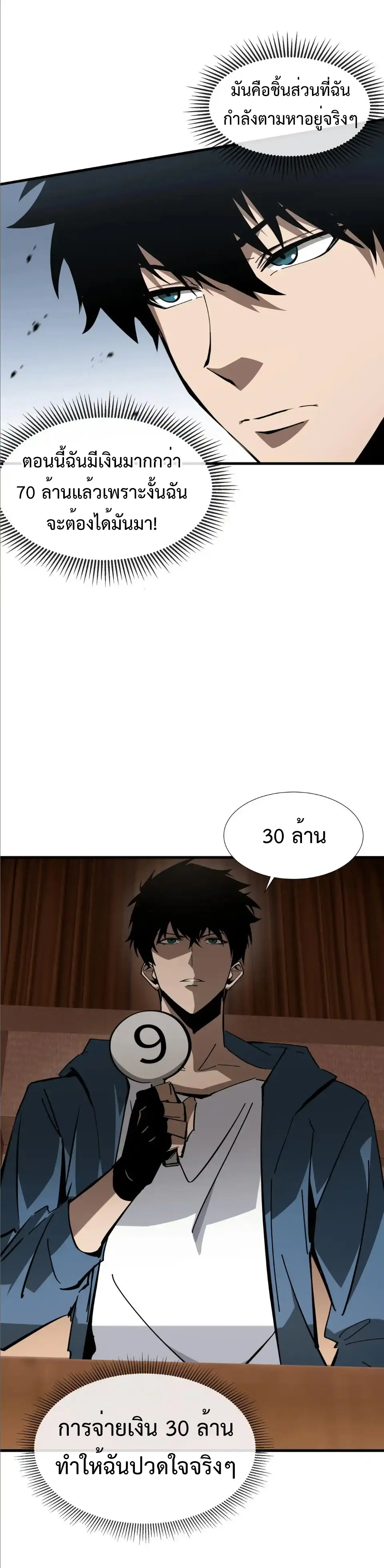 My Shadow Can Evolve Infinitely - เงาของฉันวิวัฒนาการได้ไม่สิ้นสุด! ตอนที่ 25 หน้า 16