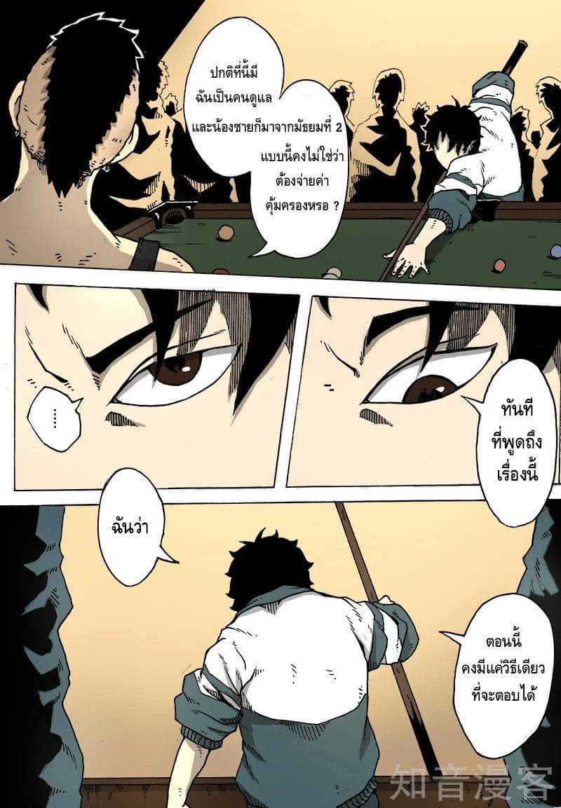 Xie wen dong ตอนที่ 11 หน้า 32