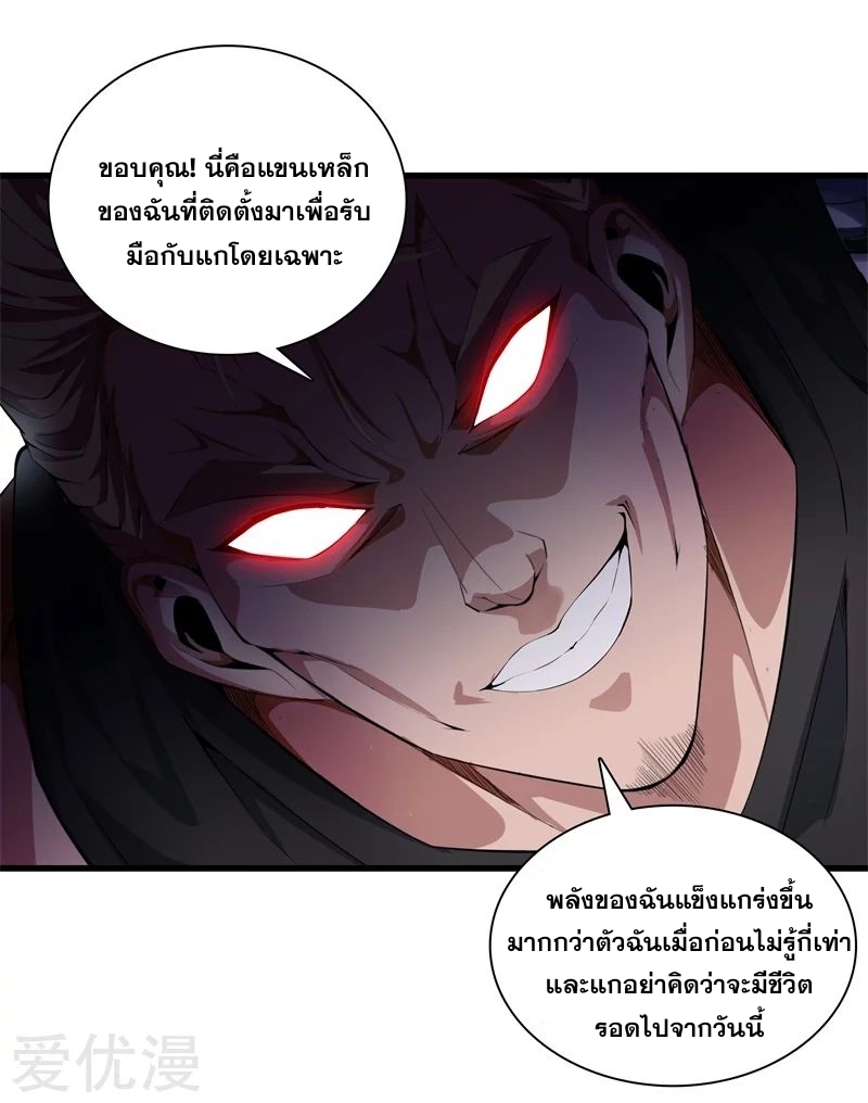 Metropolitan Reverence ตอนที่ 11 หน้า 5