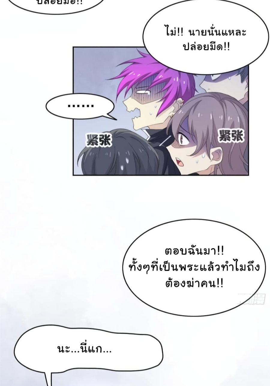 ชายผู้แข็งแกร่งที่มาจากโรงพยาบาลจิตเวช ตอนที่ 8 หน้า 36