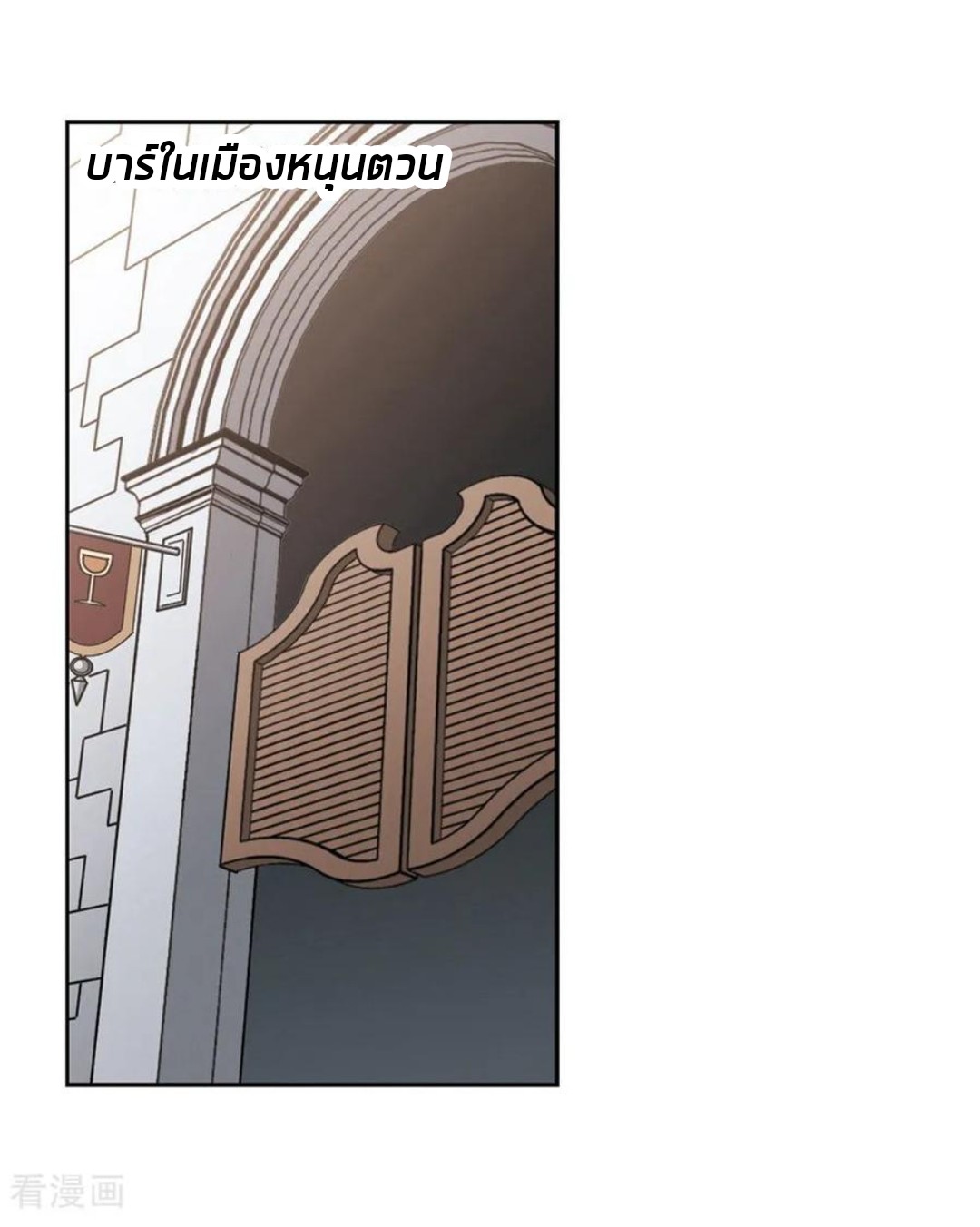 จอมเวทย์กังฟู ตอนที่ 88 หน้า 43