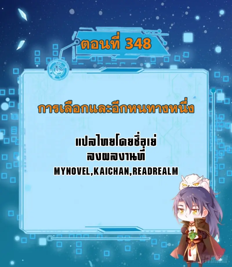 I'm an Evil God ข้าคือจักรพรรดิปีศาจ ตอนที่ 349 หน้า 2