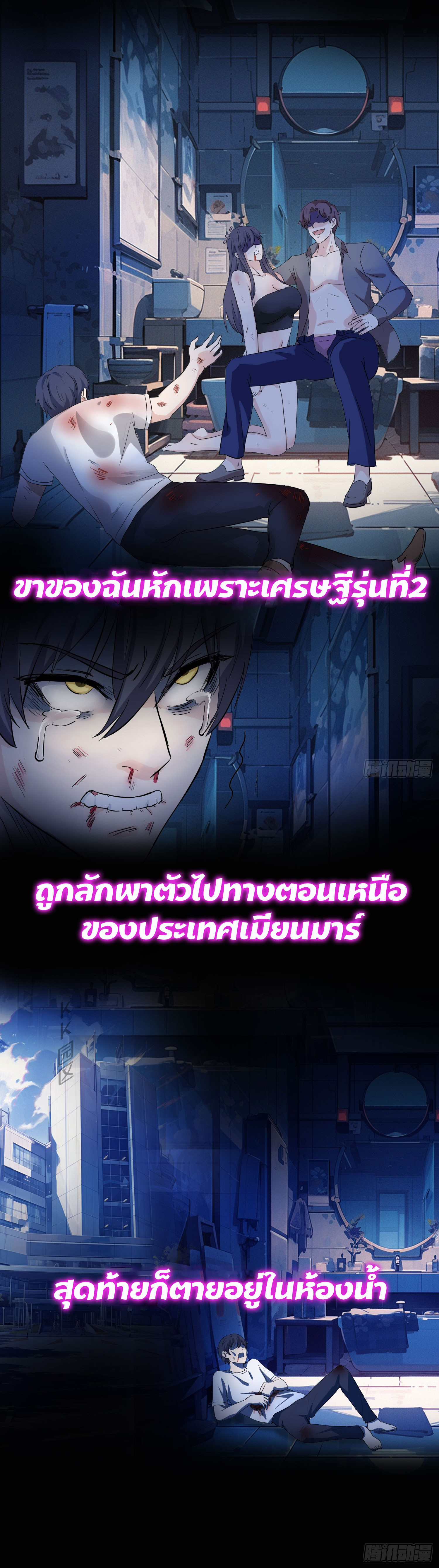เทพอมตะเกิดใหม่กลายเป็นลูกเขยที่ไร้ประโยชน์ ตอนที่ 1 หน้า 4