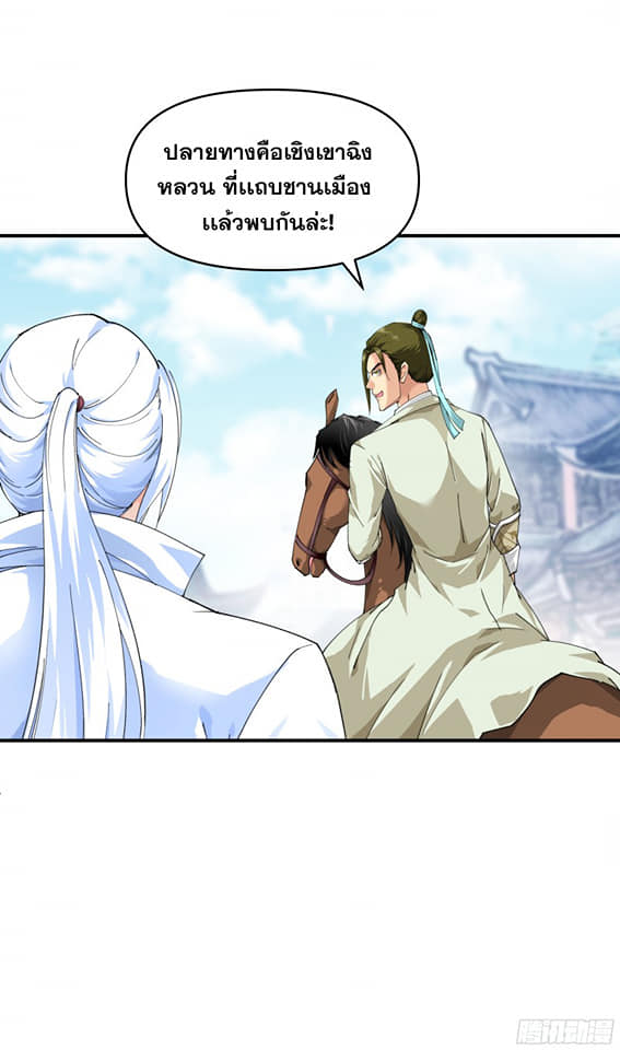 Rebirth I am great god ตอนที่ 16 หน้า 6