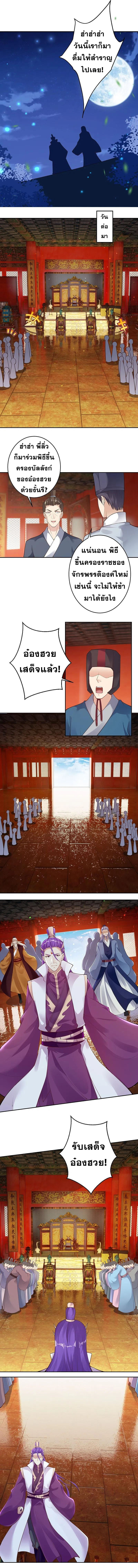 Against the Gods - อสูรพลิกฟ้า ตอนที่ 330 หน้า 5