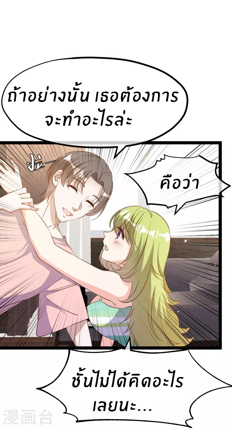 God Fisherman ตอนที่ 257 หน้า 27