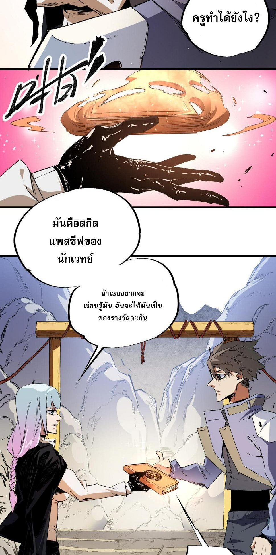 ฉันคือผู้เล่นไร้อาชีพที่สังหารเหล่าเทพ ตอนที่ 26 หน้า 47