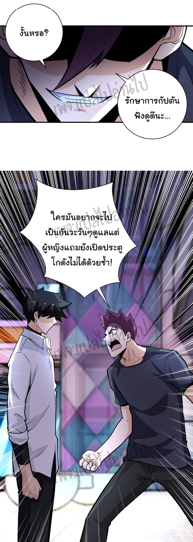 Apocalyptic Super System ตอนที่ 186 หน้า 17
