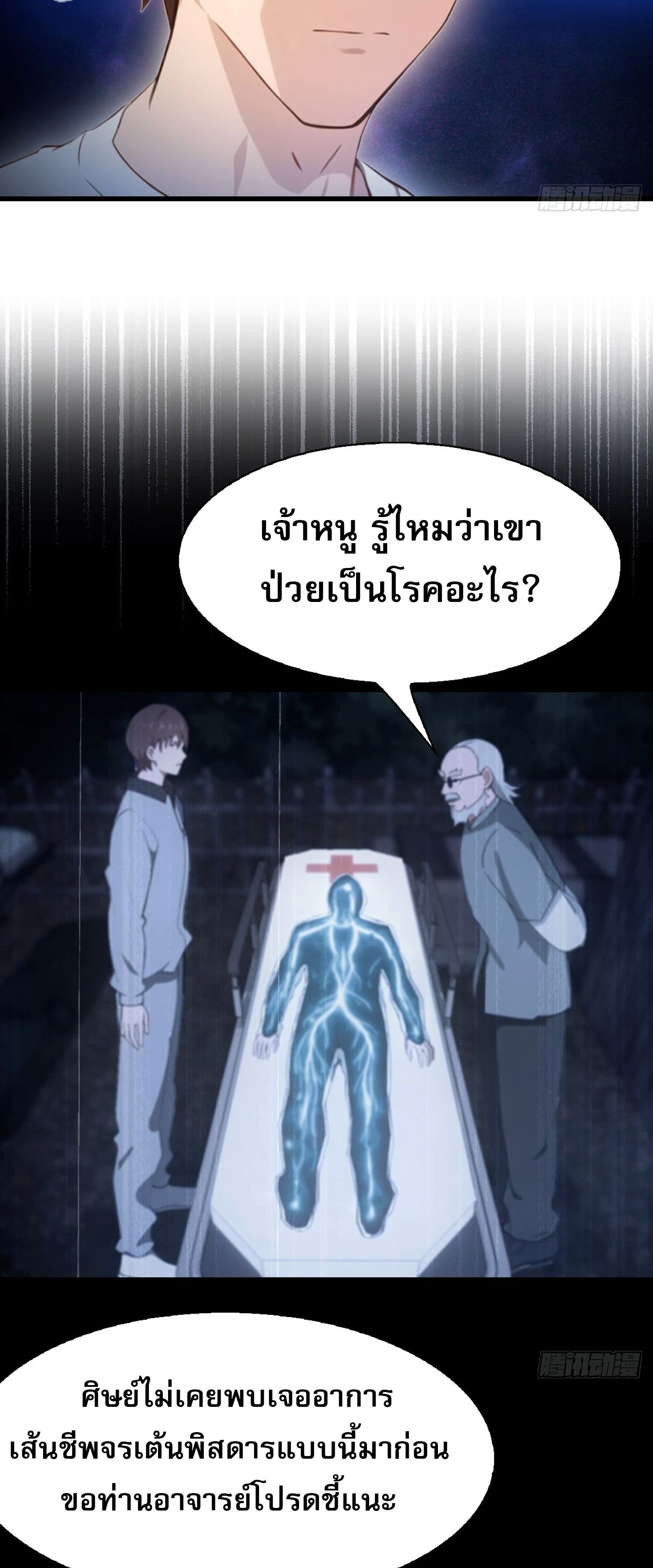 ข้าคือแพทย์ยุทธไร้เทียมทาน ตอนที่ 5 หน้า 4