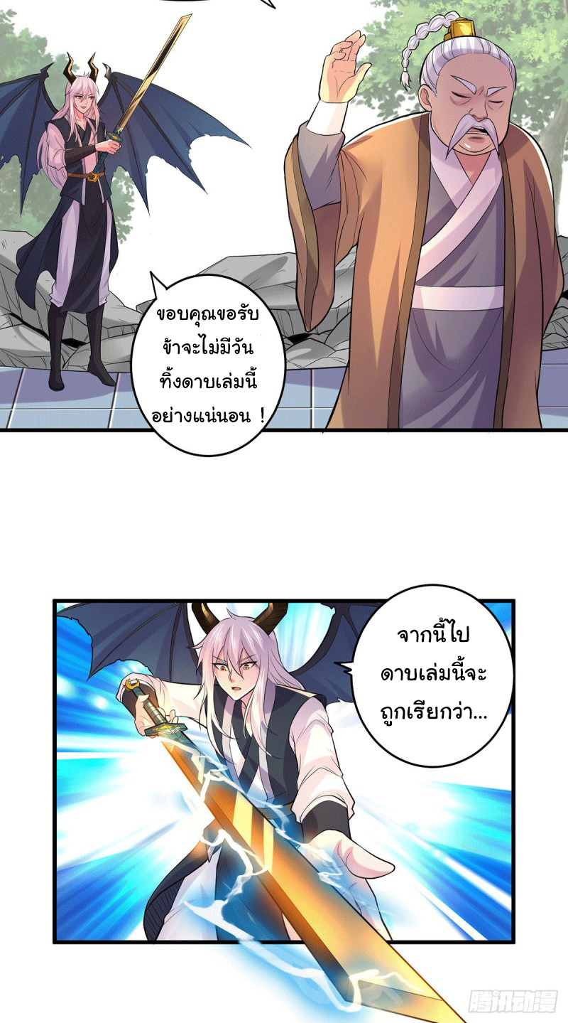 เซียนร้อยรักเขยนี้ขอบ่มเซียนให้พ่อตา-Immortal Husband on The Earth ตอนที่ 65 หน้า 25