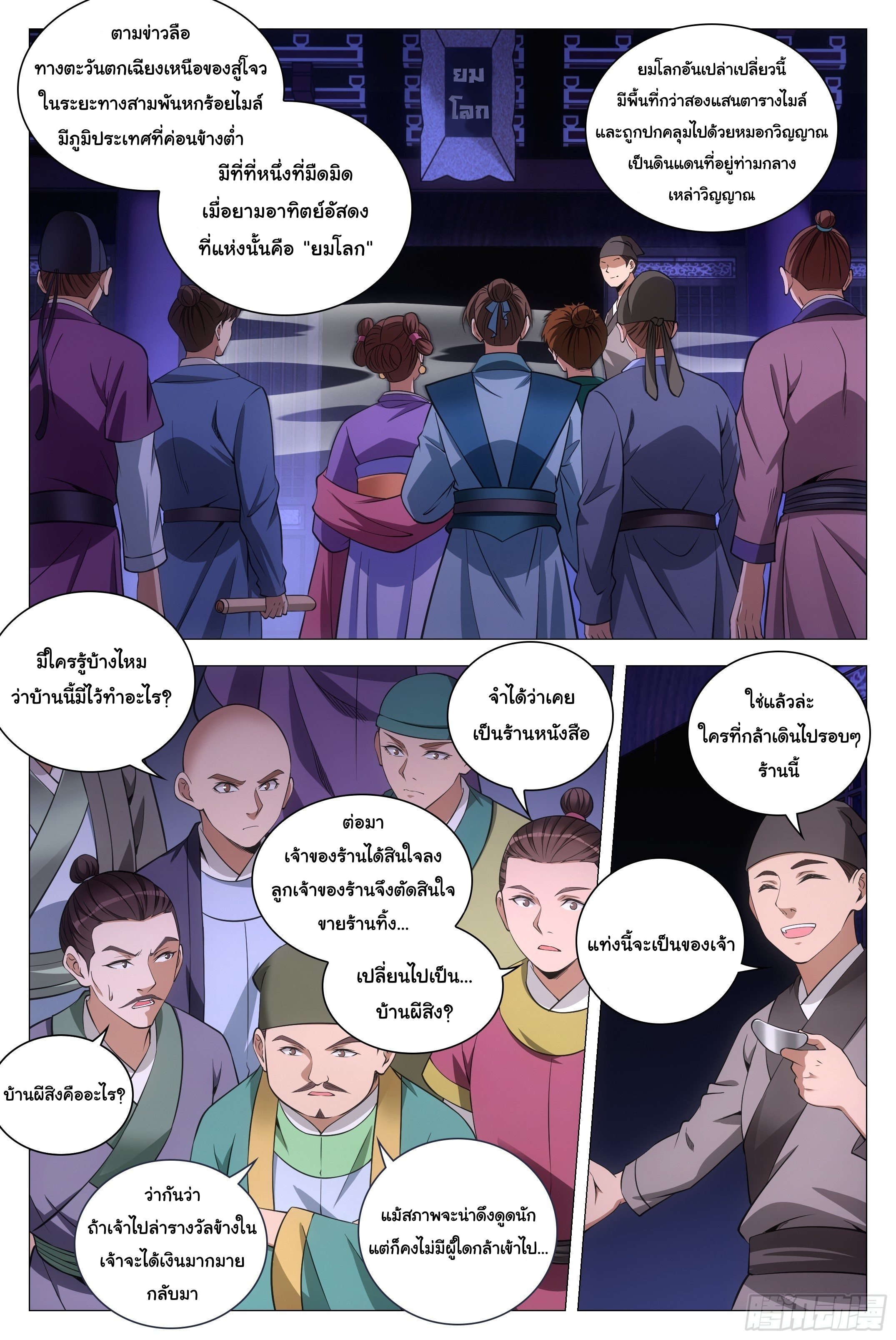 Great Zhou Immort Officials - ข้าราชการอมตะ ตอนที่ 78 หน้า 2