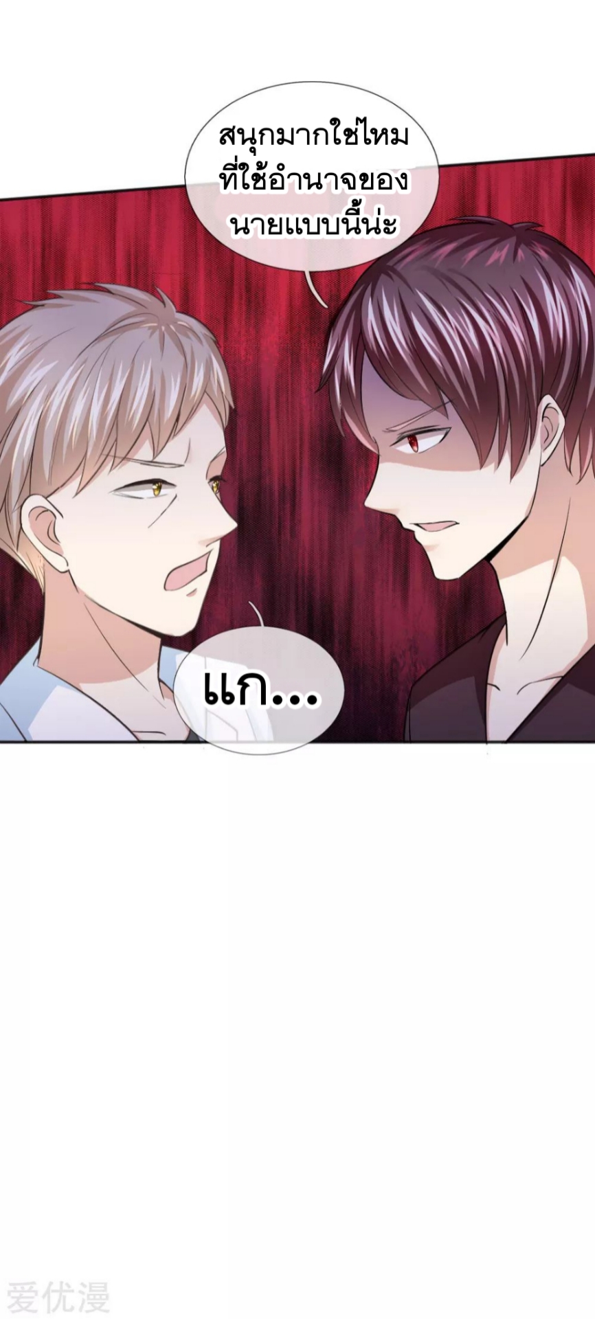 สุดยอดปรมาจารย์มีด ตอนที่ 35 หน้า 13