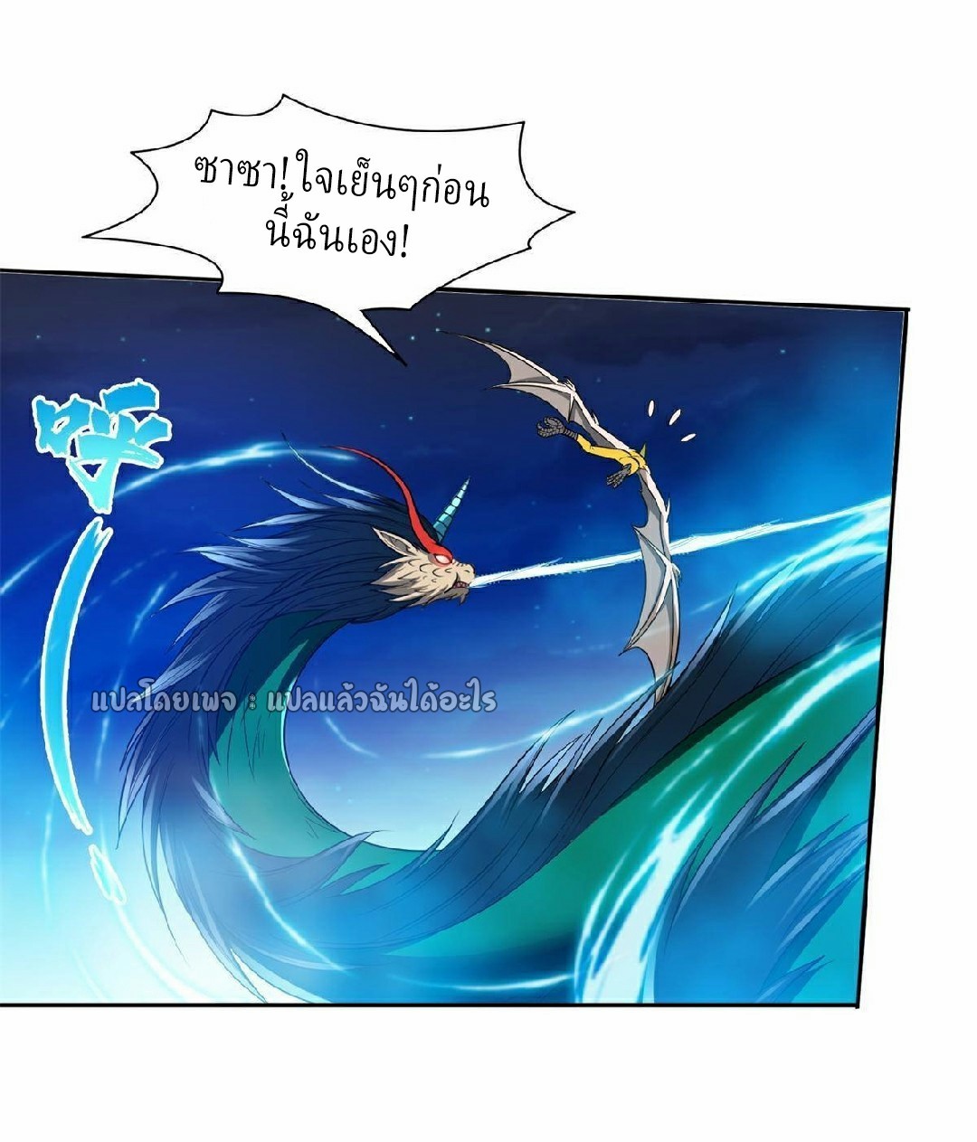 การเกิดใหม่ของพระเจ้ากับระบบผลาญเงินสุดกาว ตอนที่ 124 หน้า 7