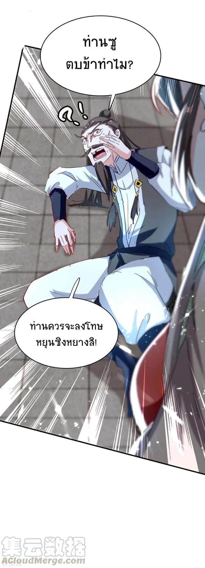 การกลับมาของจักรพรรดิศักดิ์สิทธ์ ตอนที่ 15 หน้า 18