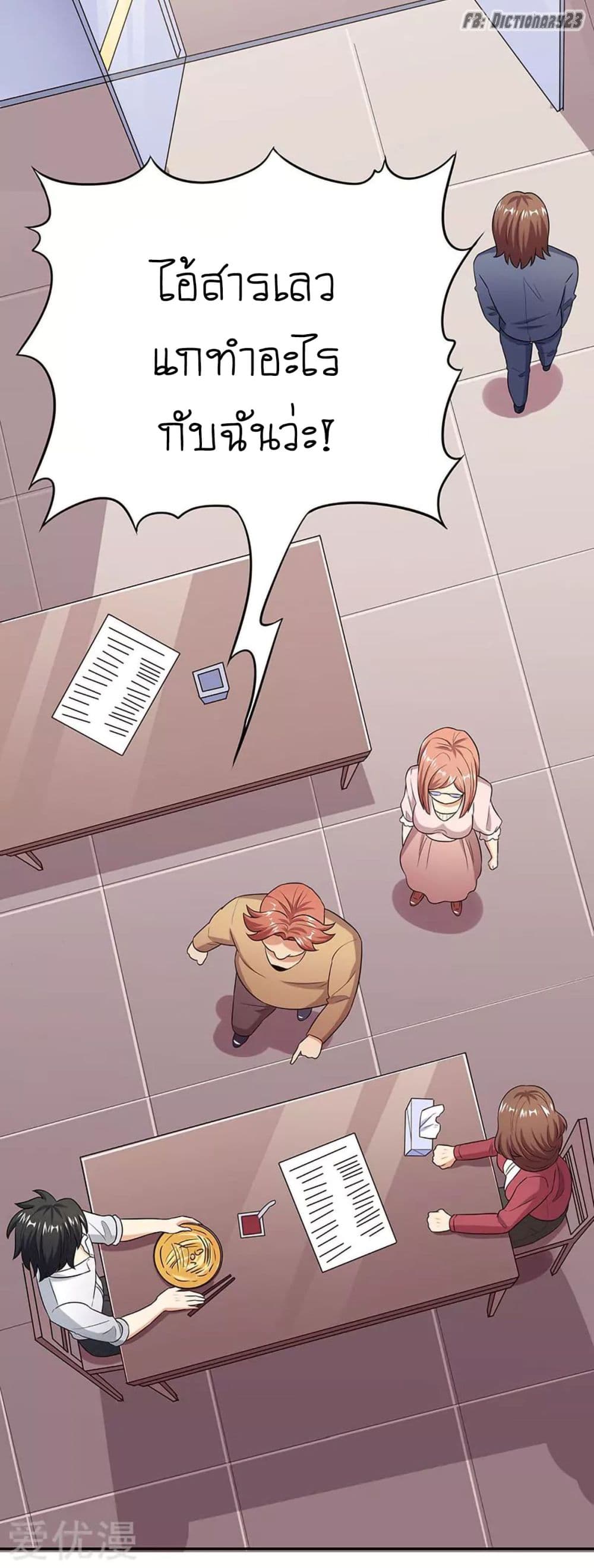 โครตเกรียนเซียนโอสด ตอนที่ 68 หน้า 13