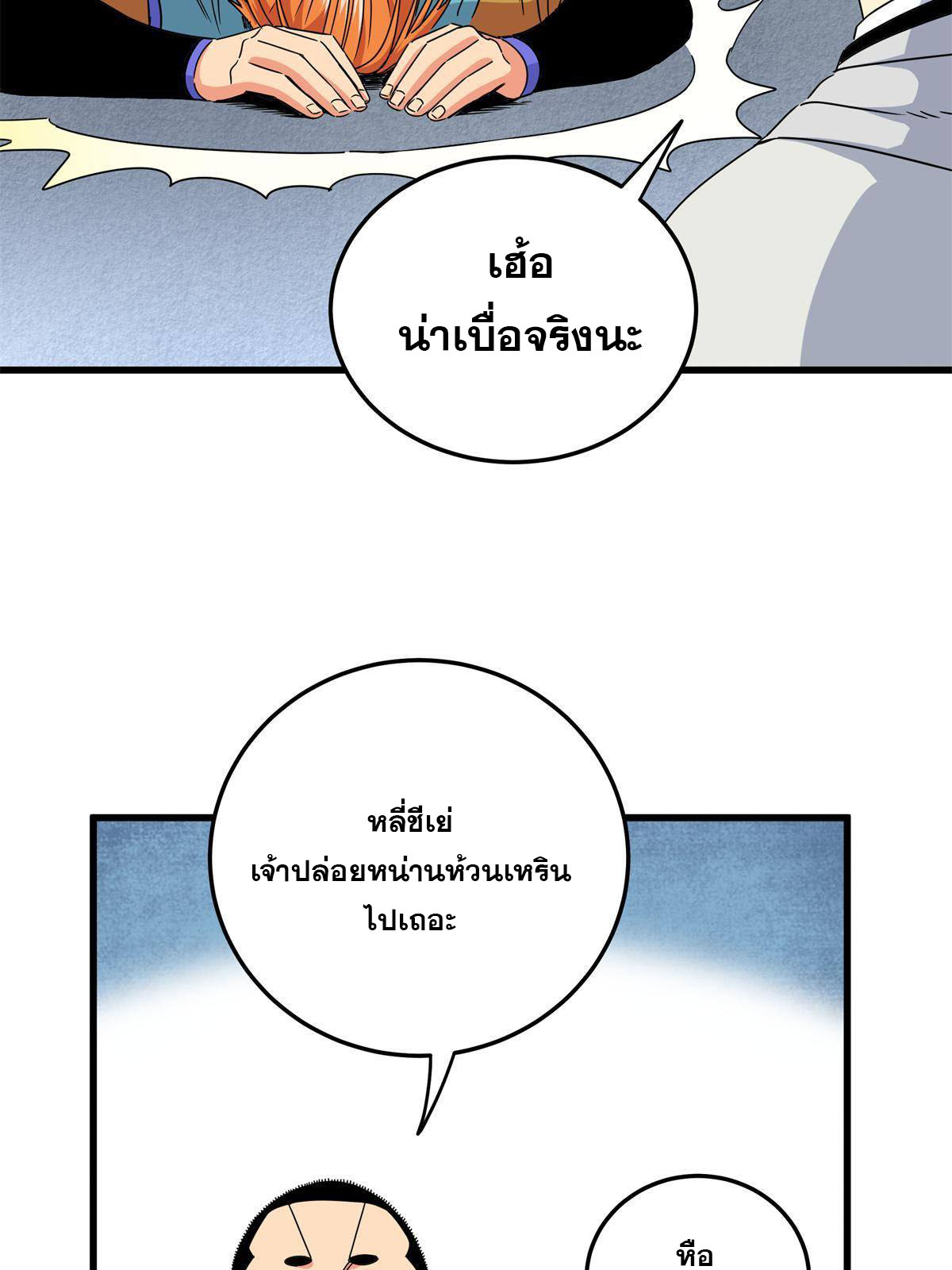 ราชันอหังการ - Emperor's Domination ตอนที่ 11 หน้า 14